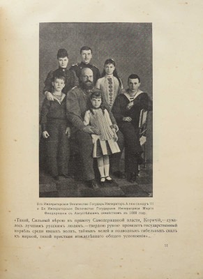 Шам Г. Царь-миротворец император Александр III... В 2 ч. Ч. 1-2. СПб., 1914.
